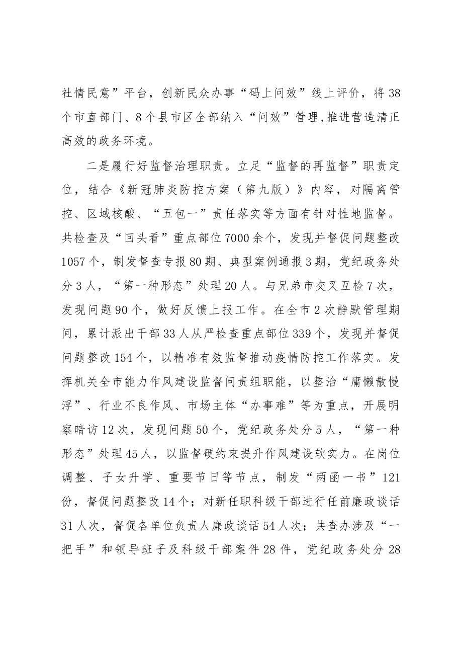 2022年市纪委监委班子工作总结.docx,第4页预览