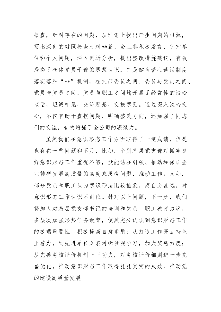 公司2022年意识形态工作总结.docx,第4页预览