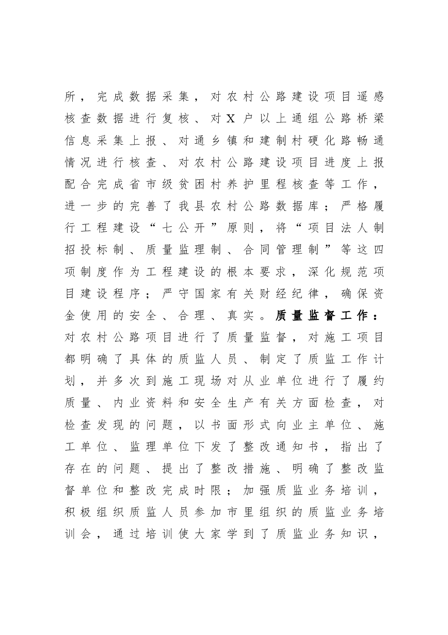 交通运输局工作总结及工作打算.docx,第4页预览