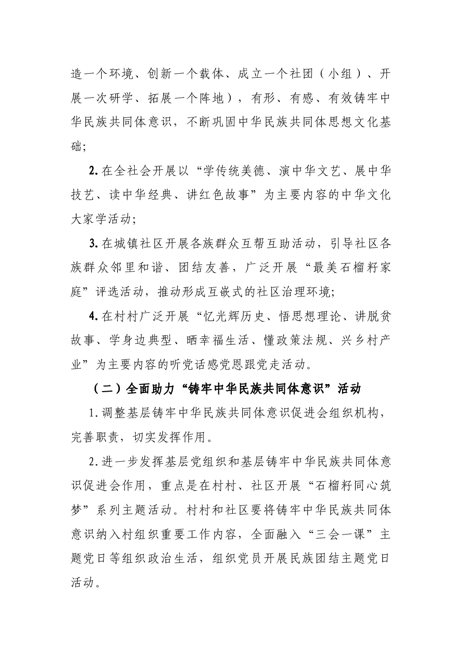 民宗局2022年上半年工作总结和下半年工作计划.docx,第4页预览