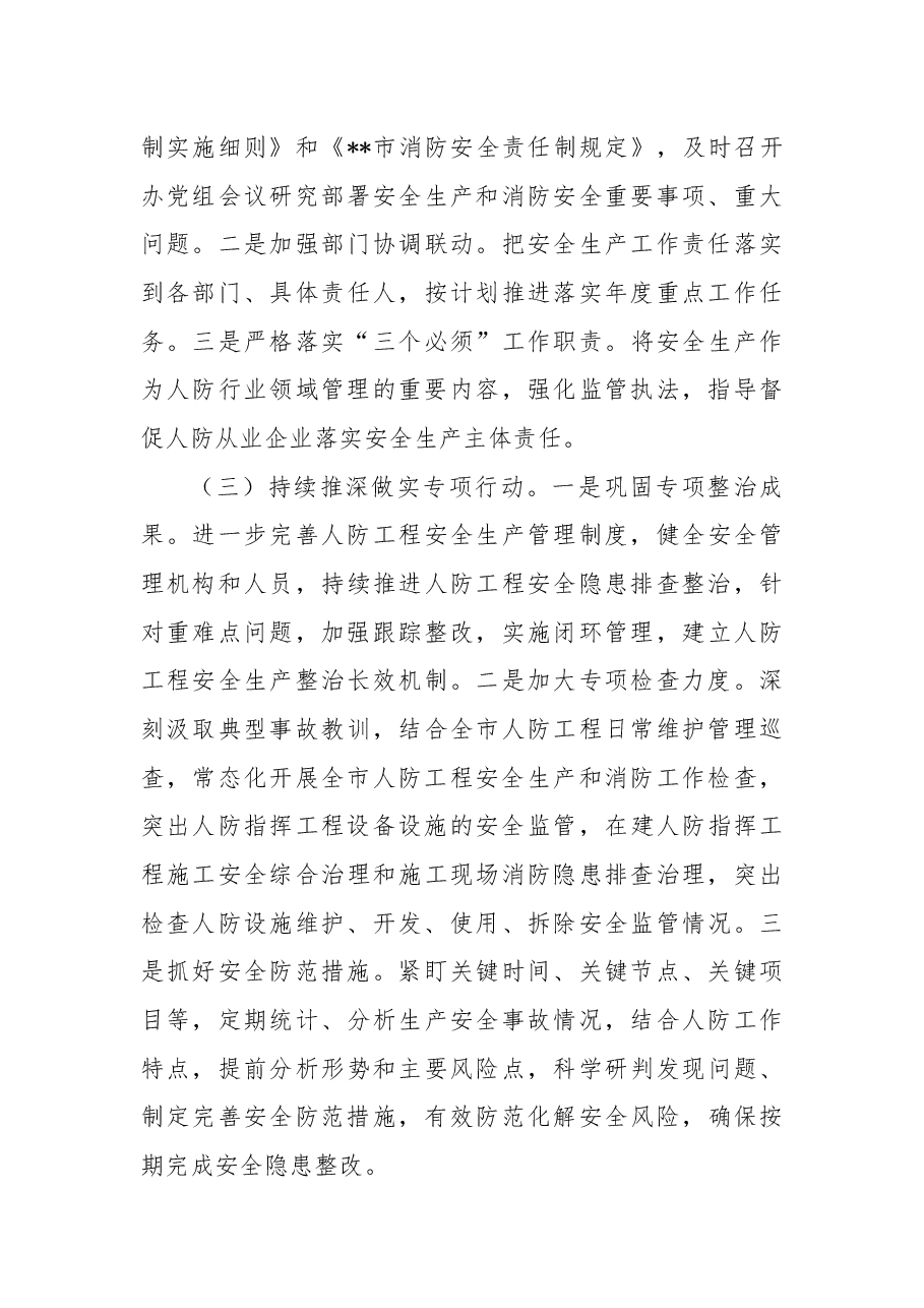 办公室2022年安全生产工作总结及2023年重点工作安排.docx,第4页预览