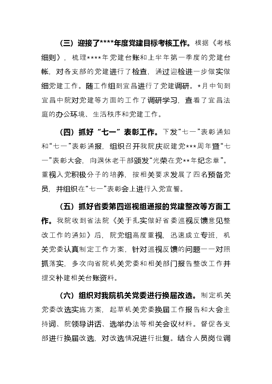 法院2022年上半年党建工作总结.docx,第2页预览