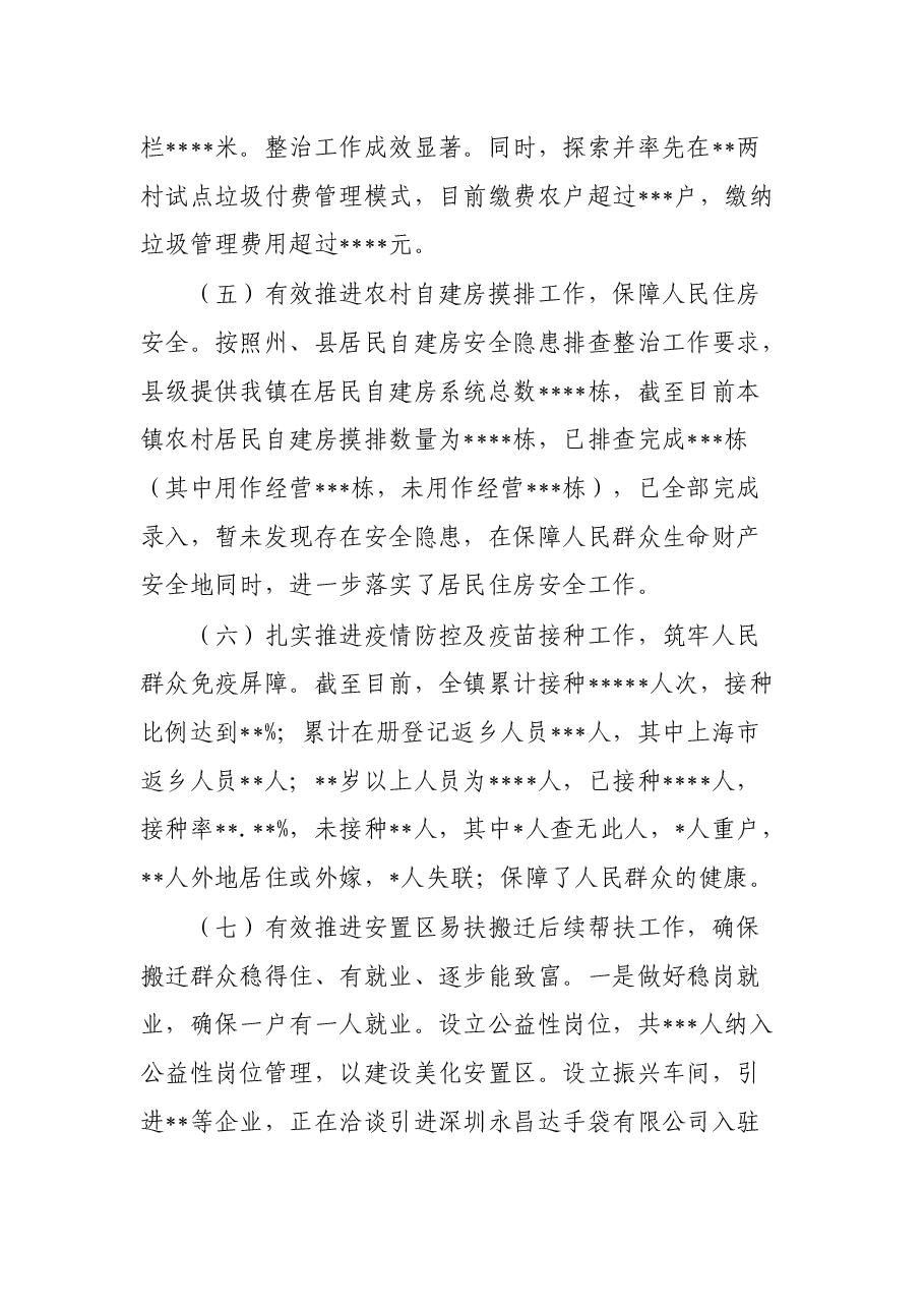 2022年上半年工作总结暨2022年下半年工作计划(镇乡).docx,第3页预览