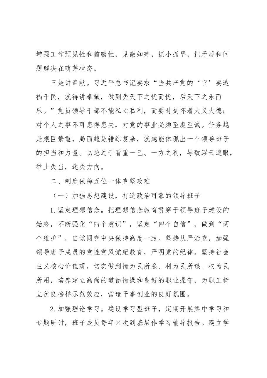局机关领导班子建设工作总结.docx,第2页预览