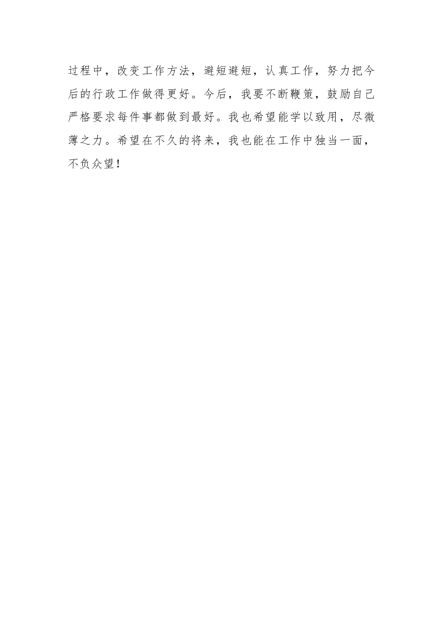 2022年局机关办公室个人工作总结.docx,第4页预览