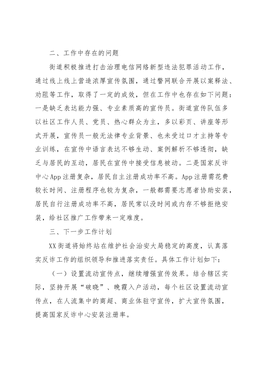 XX街道2022年四季度打击治理电信网络、新型违法犯罪工作总结.docx,第3页预览