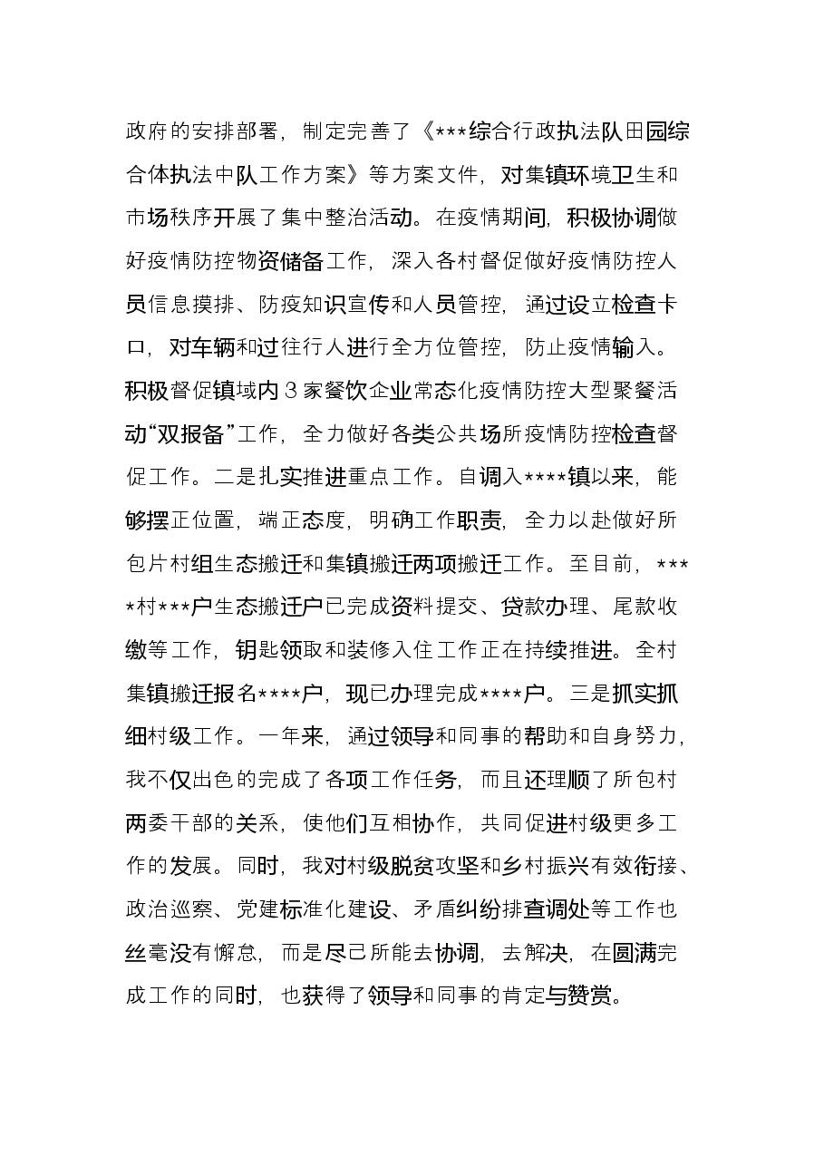 基层副科级领导干部试用期转正工作总结.docx,第3页预览
