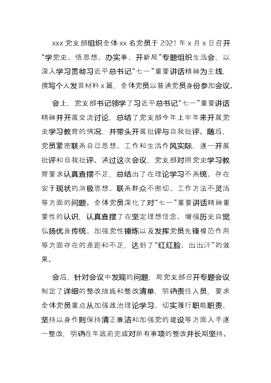 党支部2021年党史学习教育工作总结.docx,第3页预览