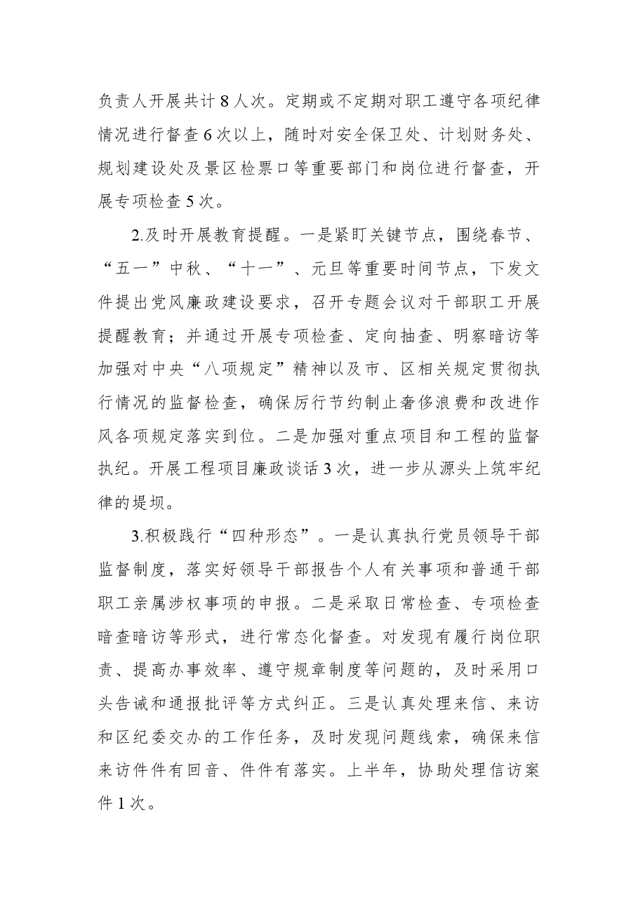关于2022年上半年党风廉政建设和反腐工作总结的报告.docx,第4页预览
