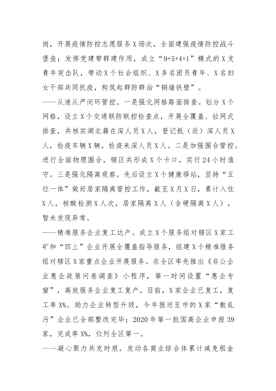 街道工作总结和工作计划.docx,第2页预览