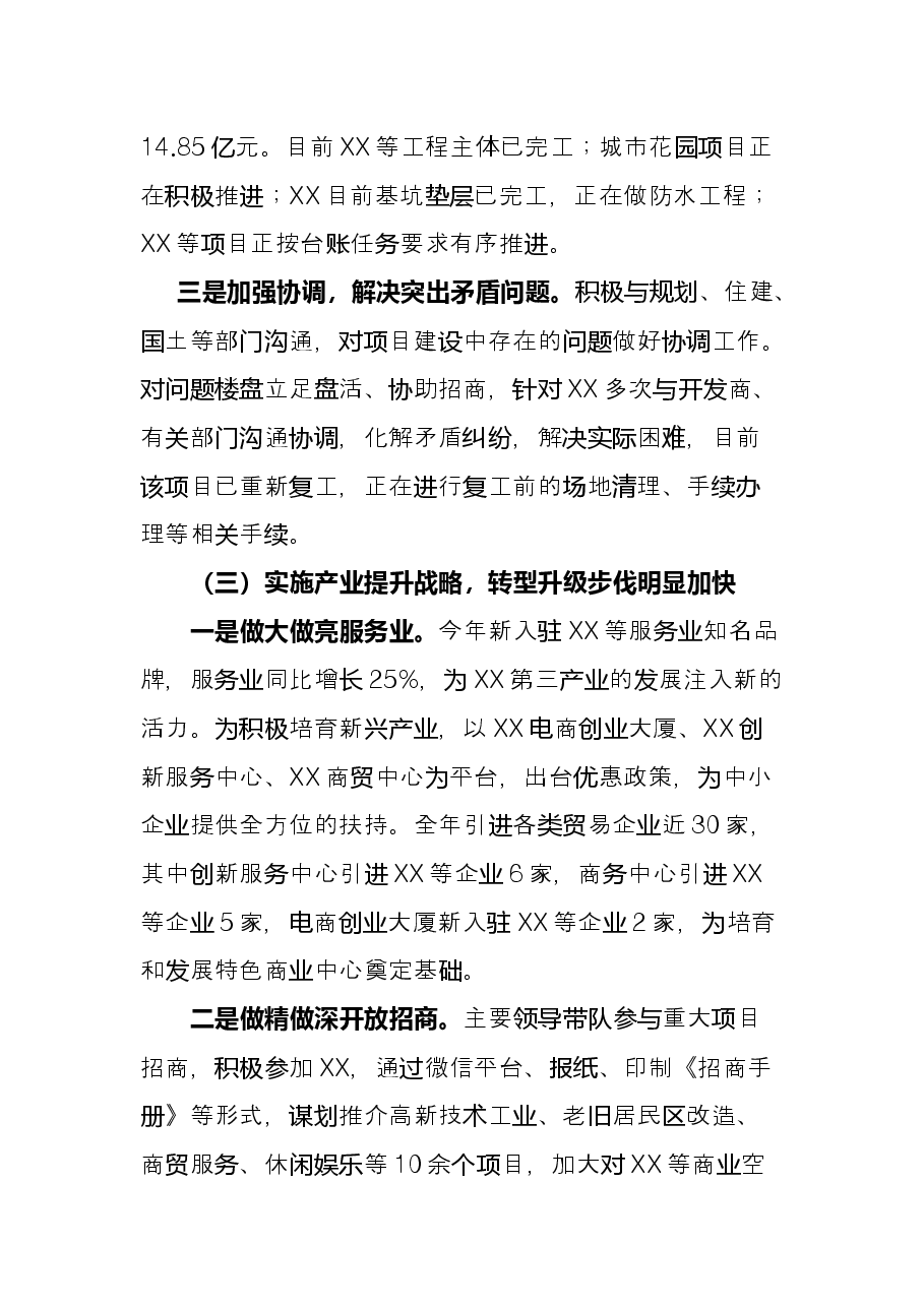 街道2021年度工作总结暨2022年度工作安排.docx,第4页预览