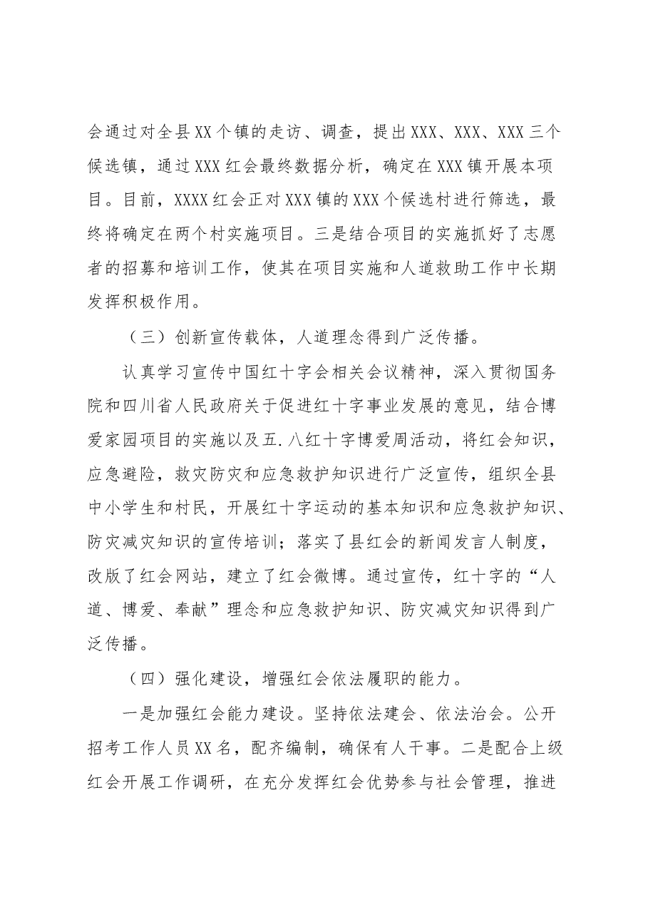 红十字会工作总结和下一年工作计划.docx,第4页预览