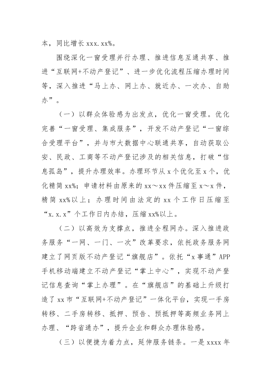 2022年营商环境工作总结和2023年工作计划(局机关).docx,第4页预览
