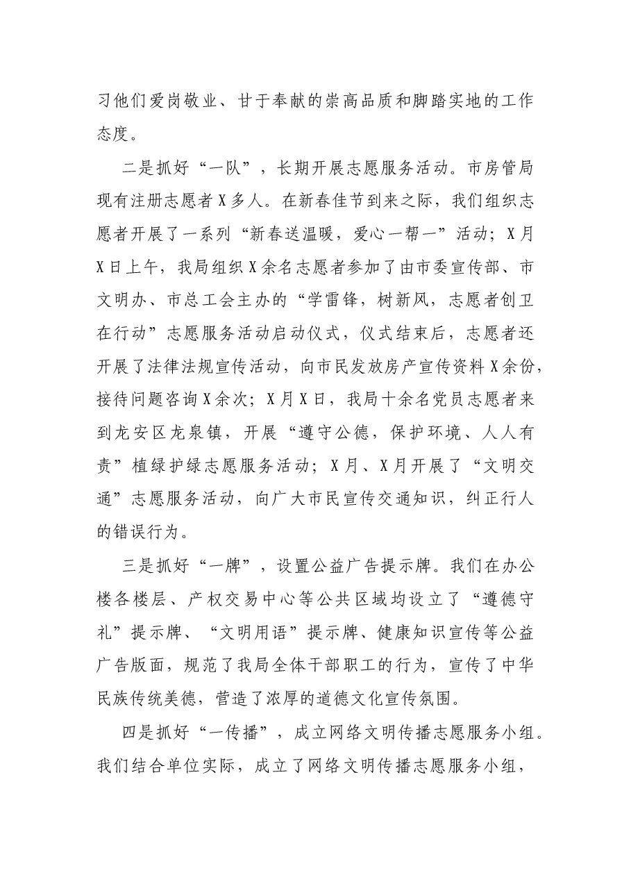 X市X中心2021年度精神文明创建工作总结.docx,第3页预览
