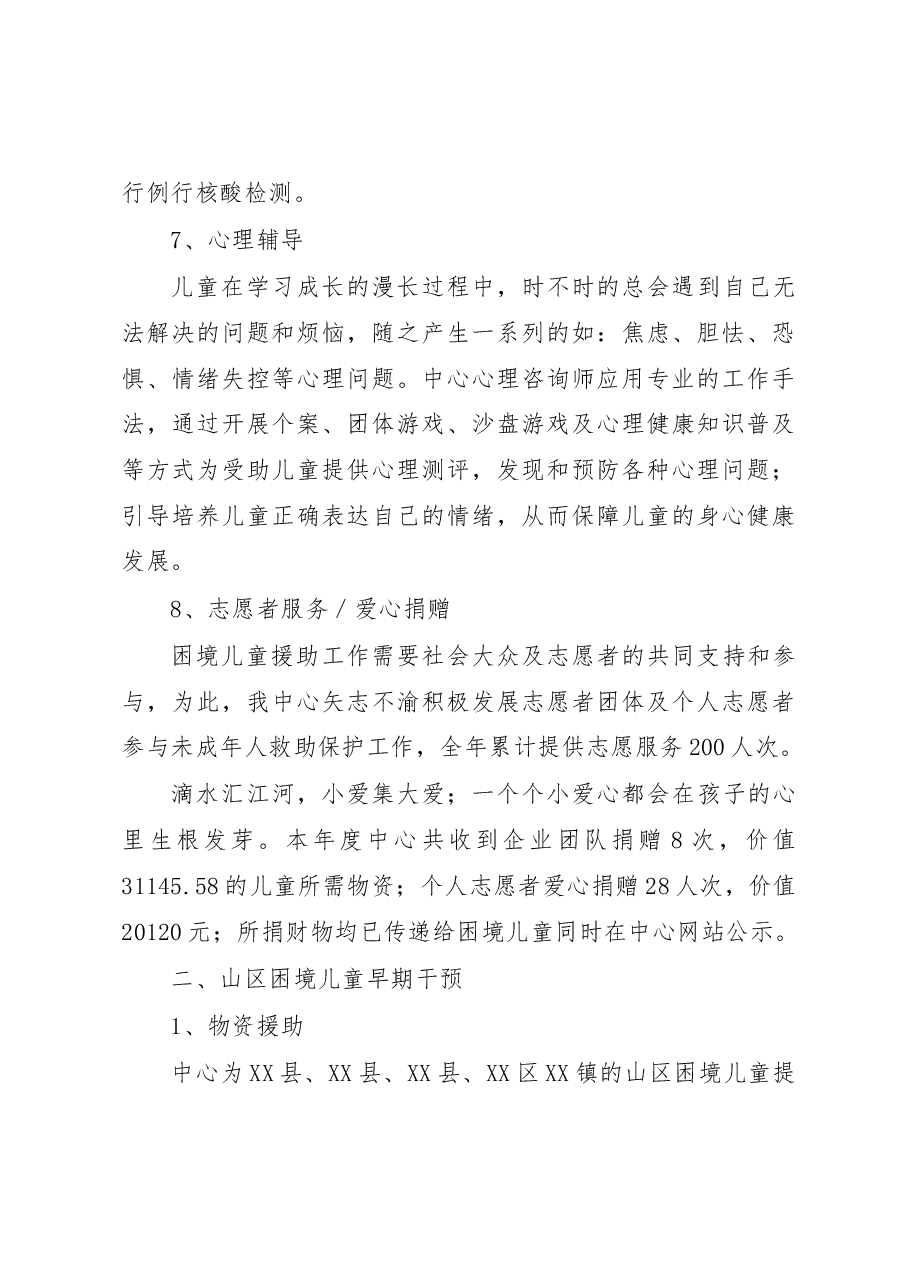 流浪儿童援助中心2022年工作总结.docx,第4页预览