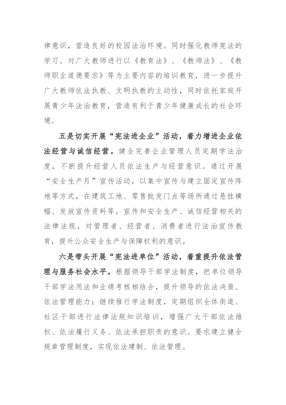 街道开展宪法学习宣传工作总结.docx,第4页预览