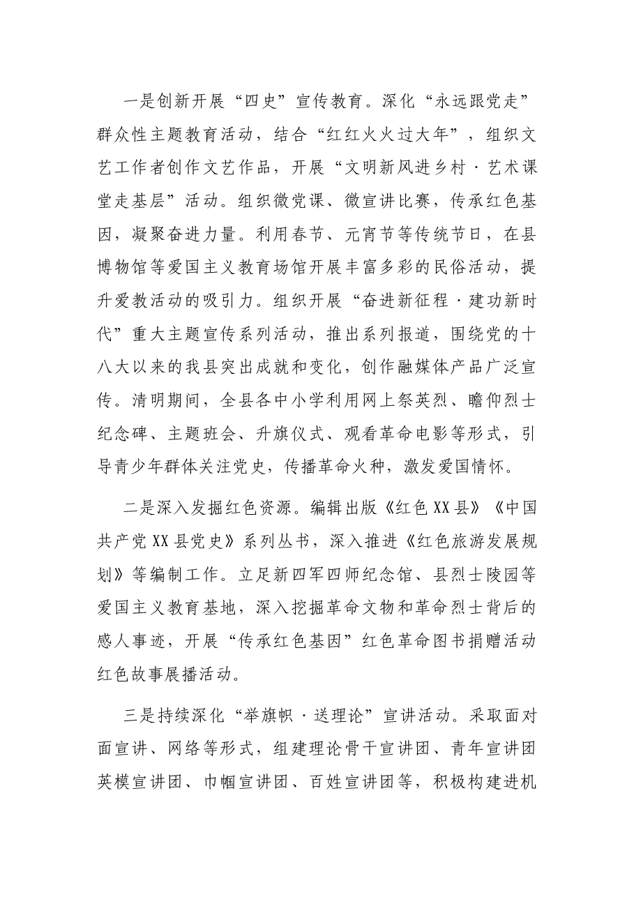 持续深化党史学习教育情况总结.docx,第3页预览