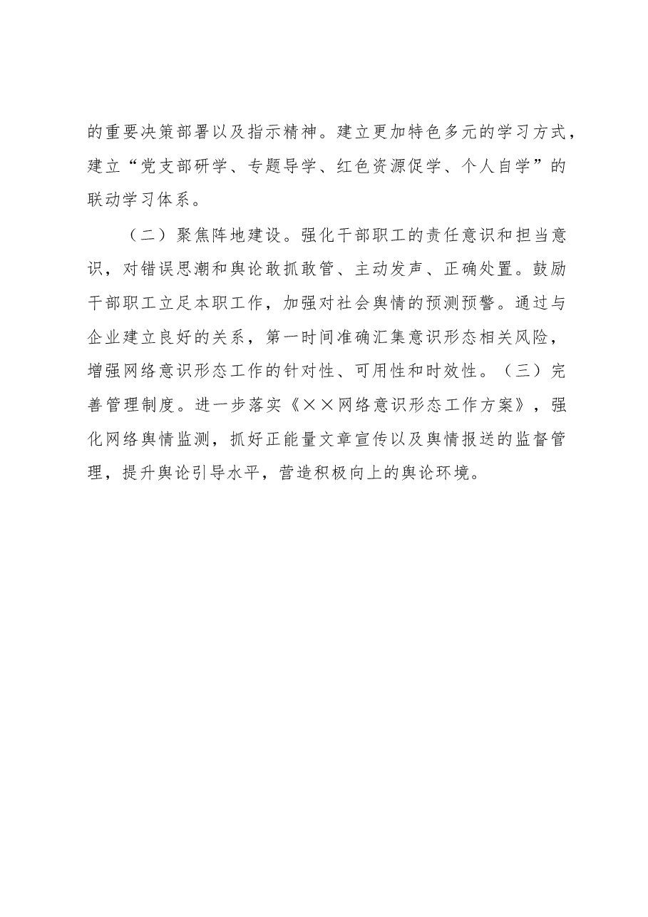 2022年XX局网络意识形态工作总结.docx,第4页预览