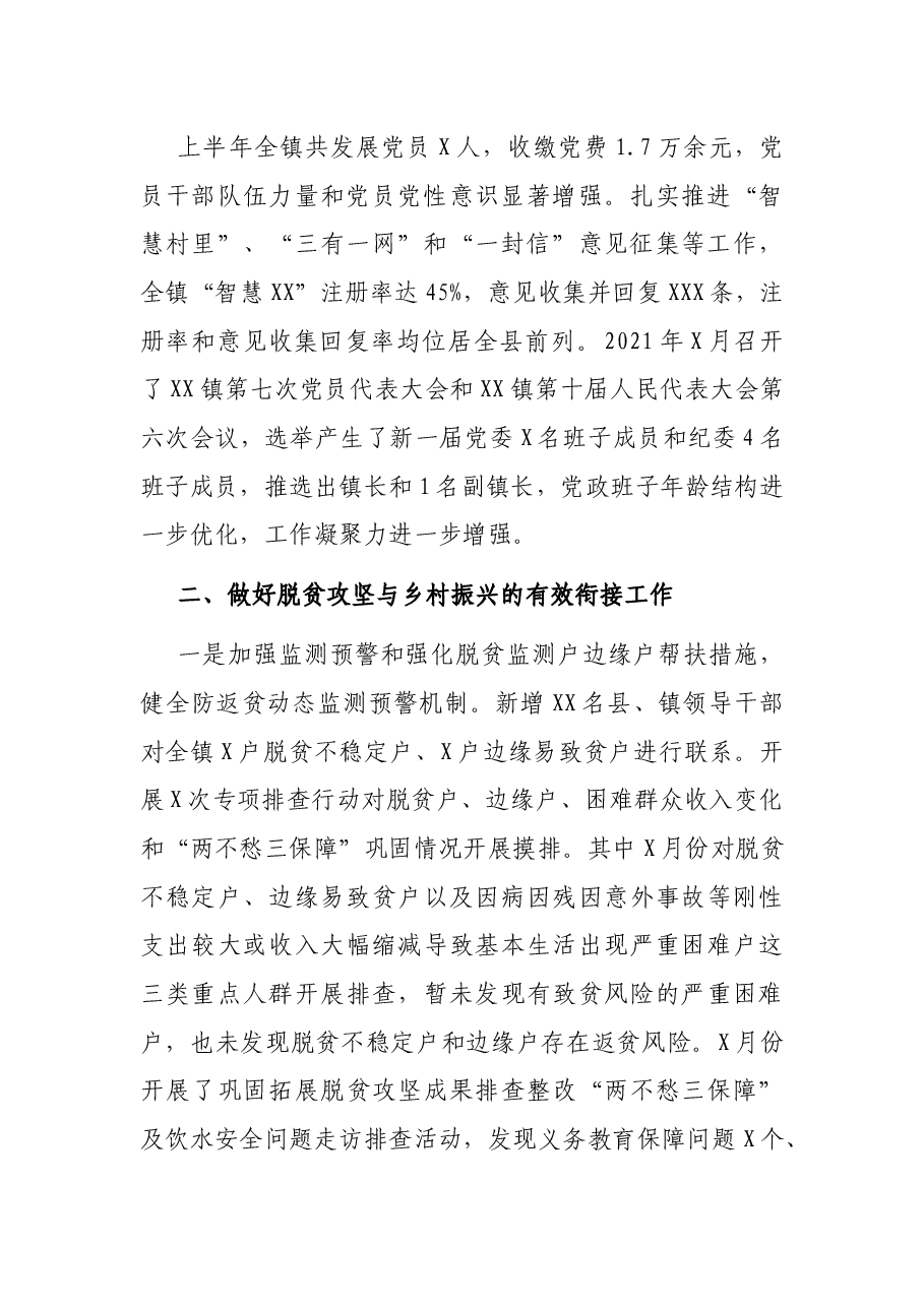 X镇2021年上半年工作总结及2021年下半年工作计划.docx,第2页预览