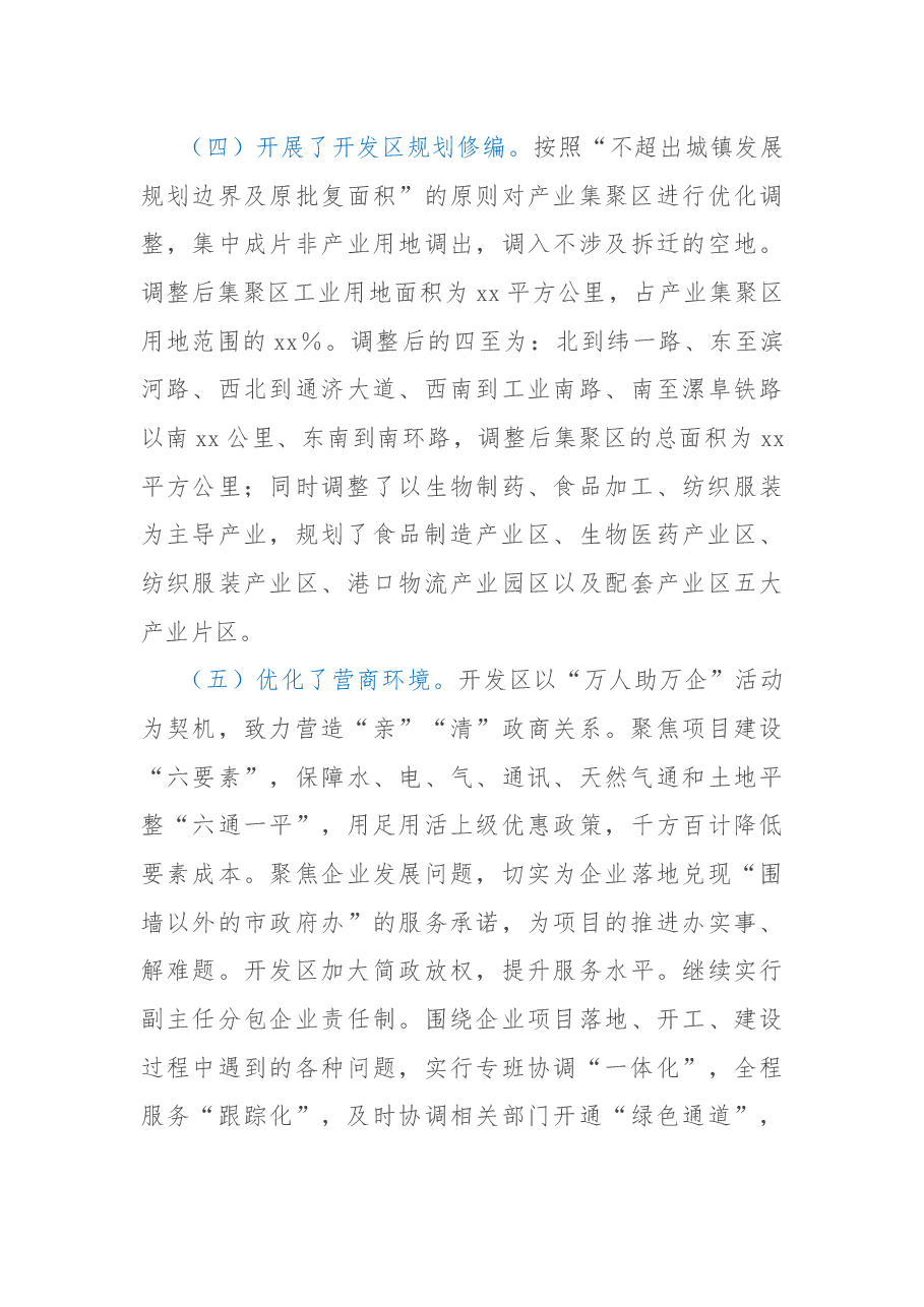 开发区2022年工作总结暨2023年工作打算.docx,第3页预览