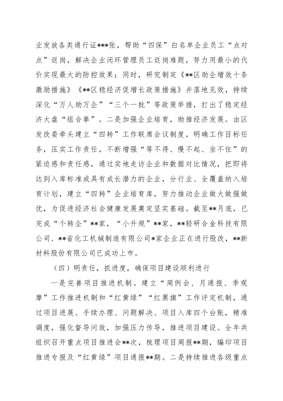 发改委2022年工作总结及2023年计划.docx,第4页预览
