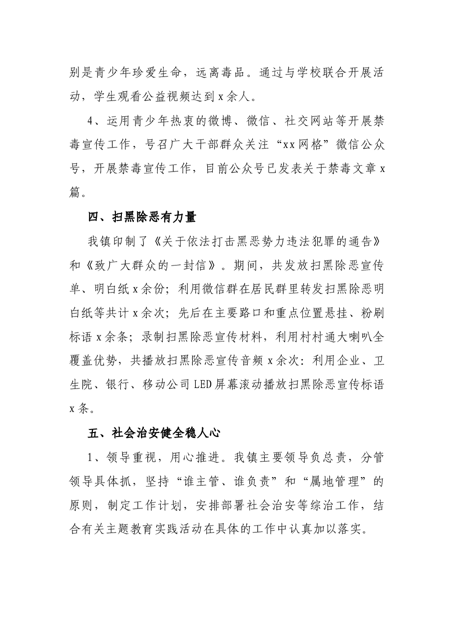 X镇网格化管理年度工作总结.docx,第4页预览