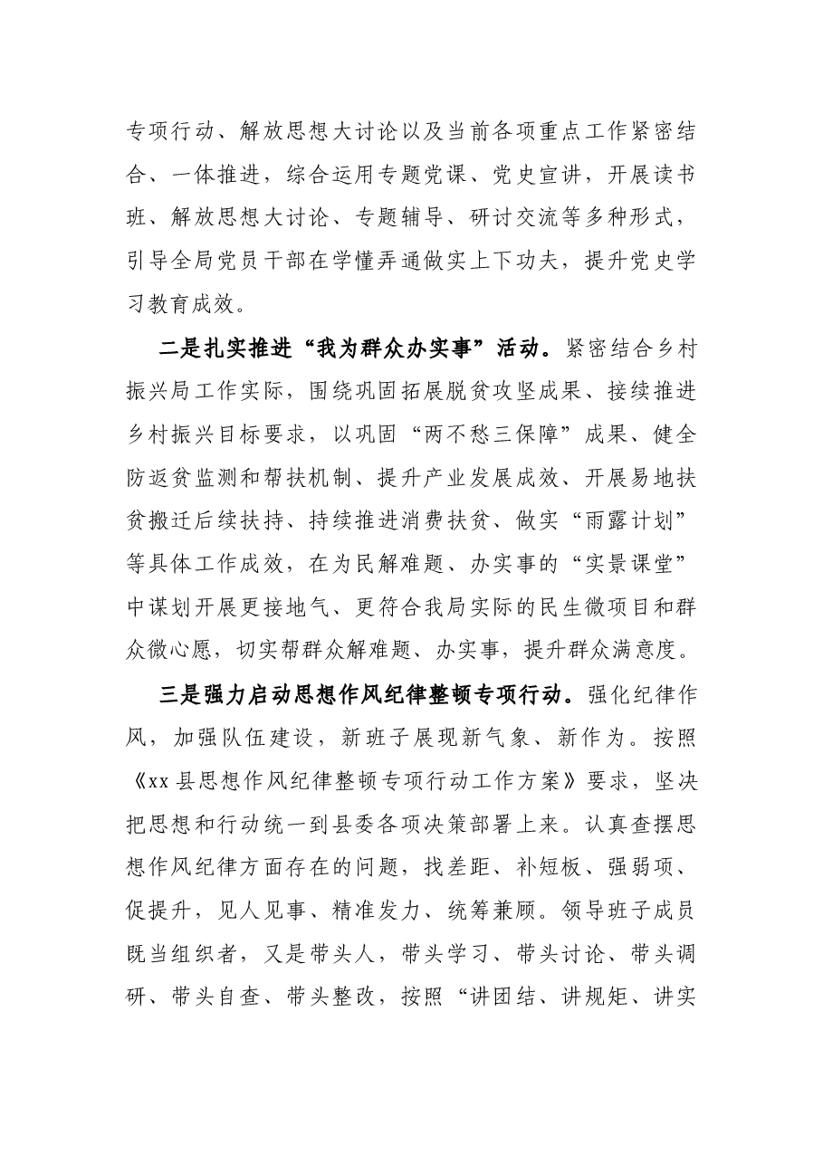 X县乡村振兴局2021年上半年工作总结及下半年工作安排.docx,第2页预览