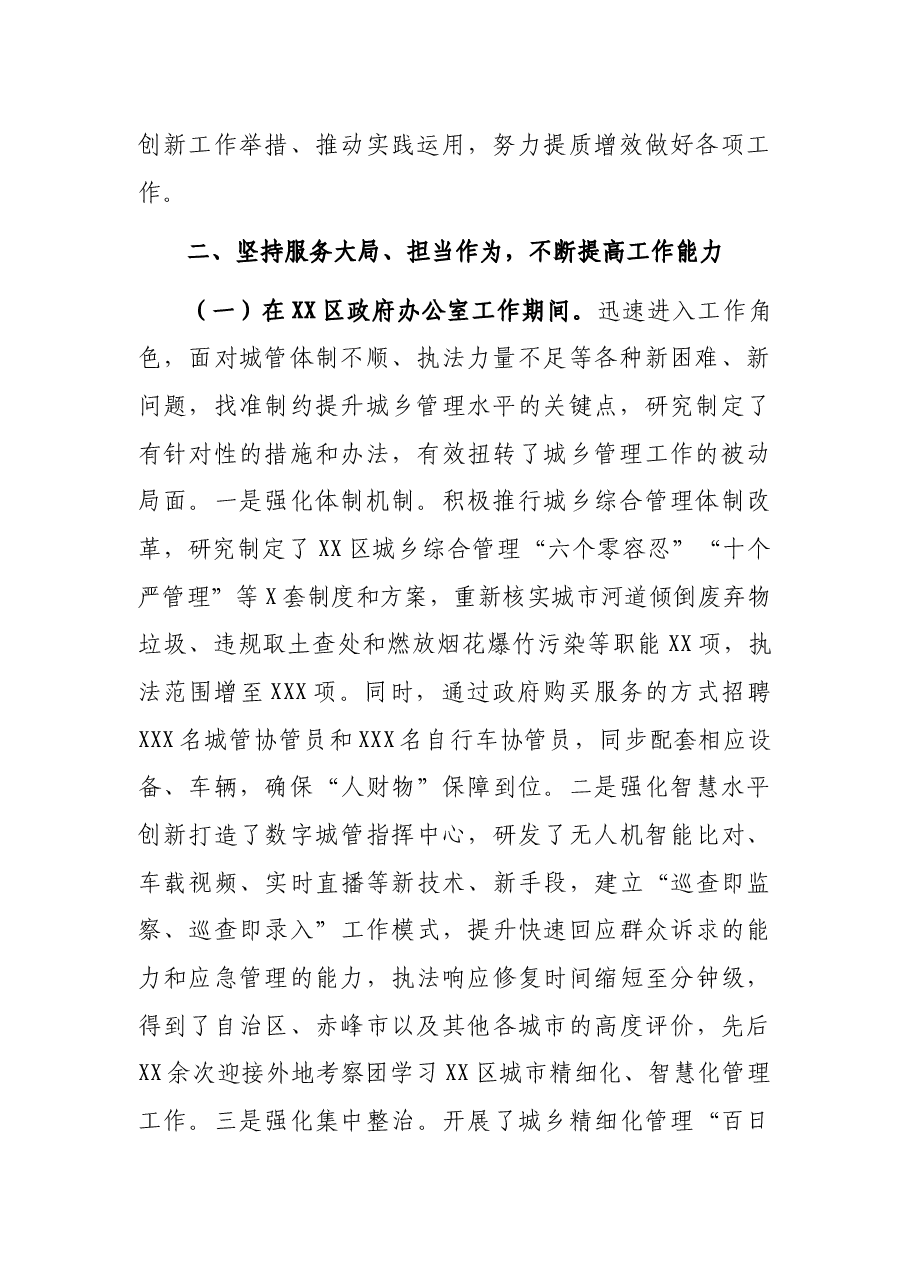 领导干部三年工作总结.docx，第2页预览