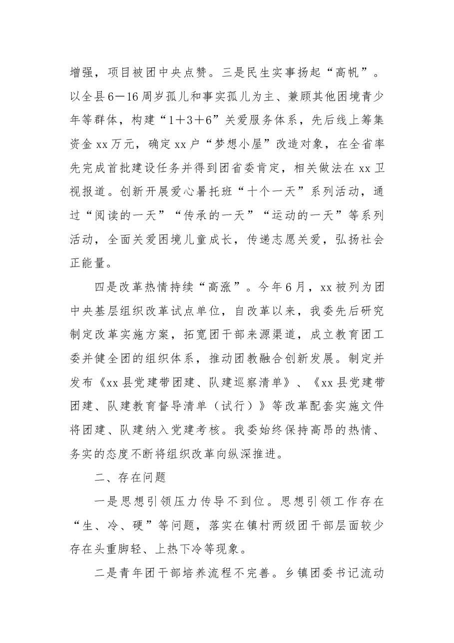 2022年共青团特色亮点工作总结暨2023年工作计划.docx,第2页预览