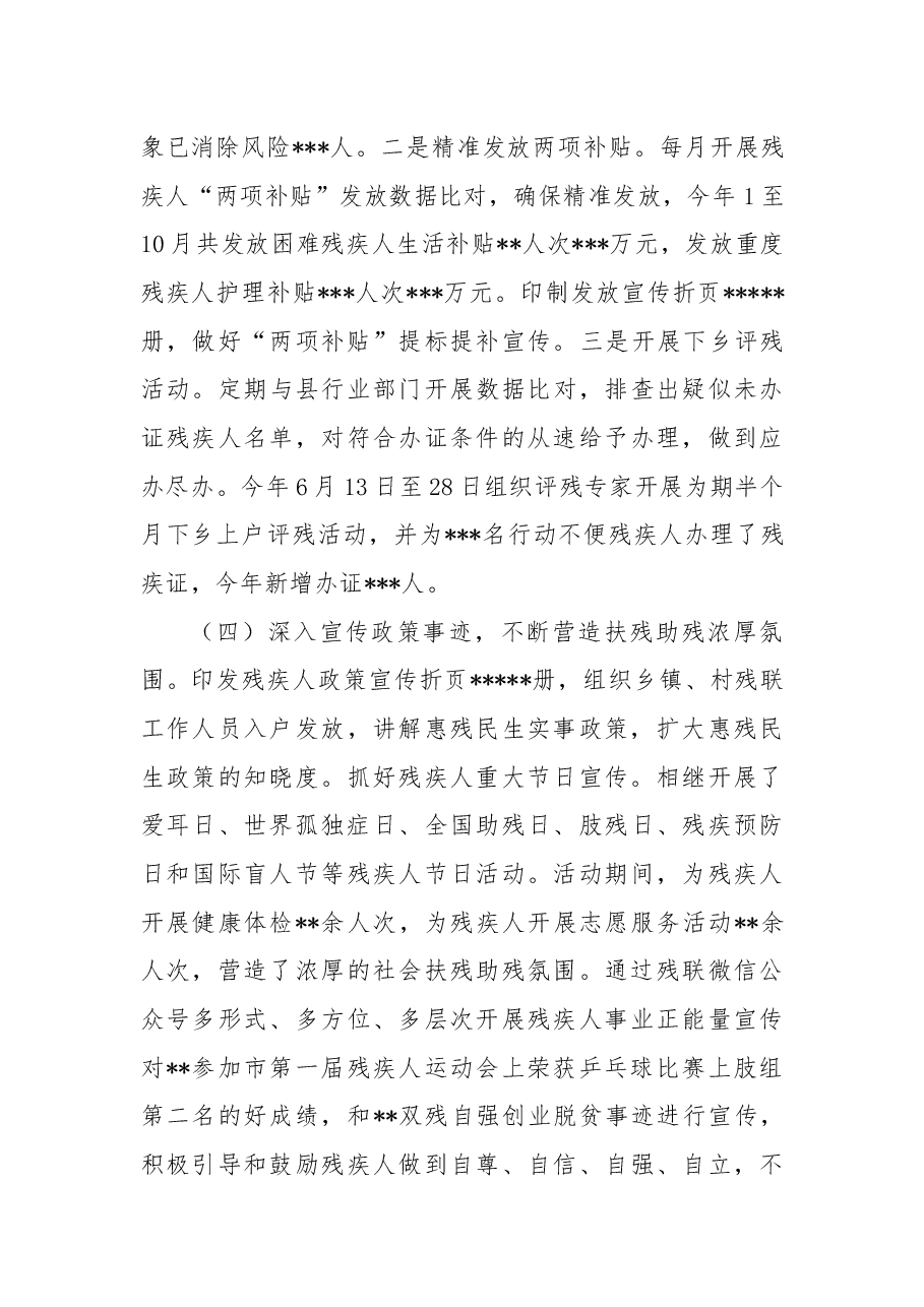 某残联2022年工作总结及2023年工作计划.docx,第3页预览