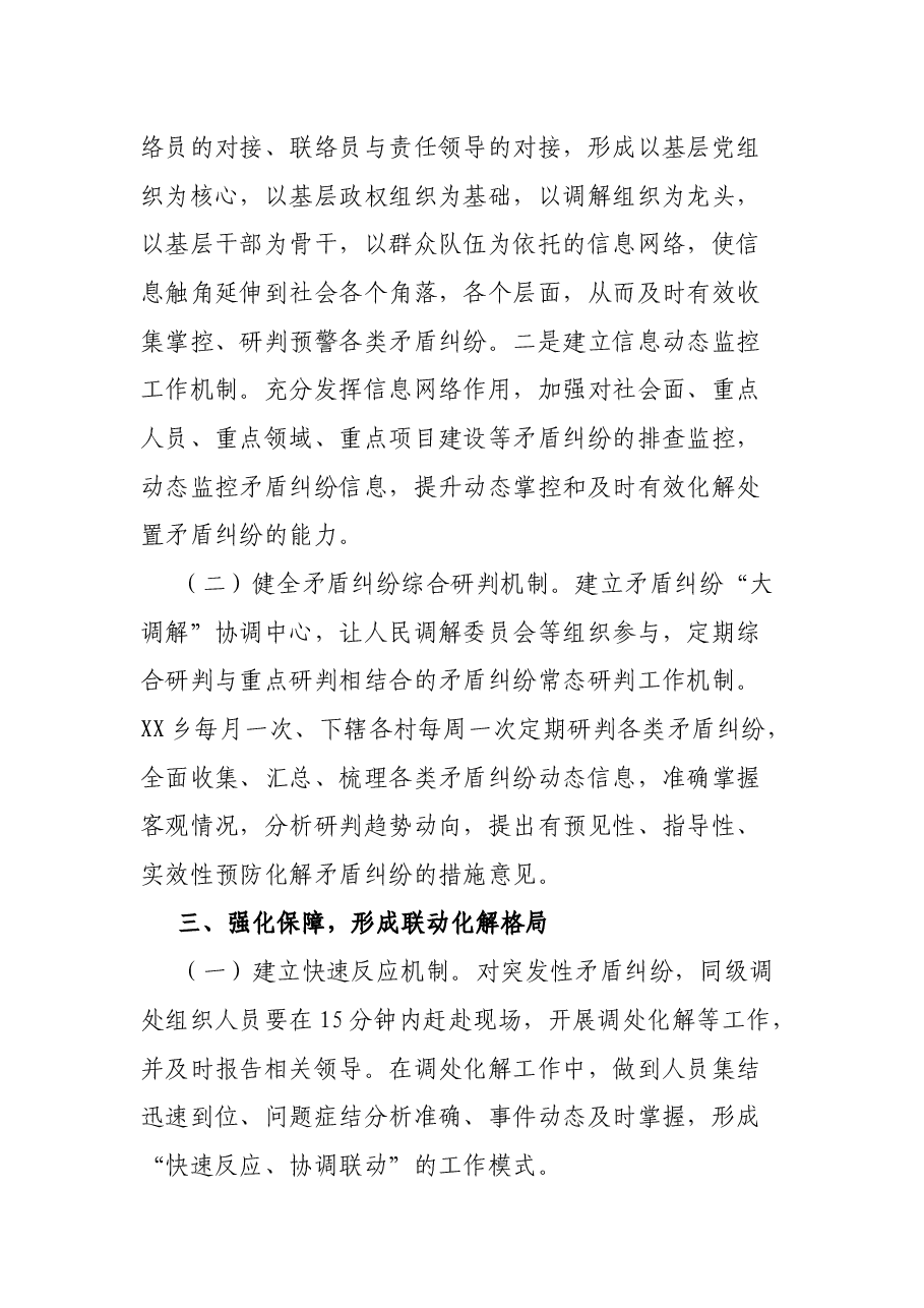 X乡矛盾纠纷多元化解工作总结.docx,第3页预览