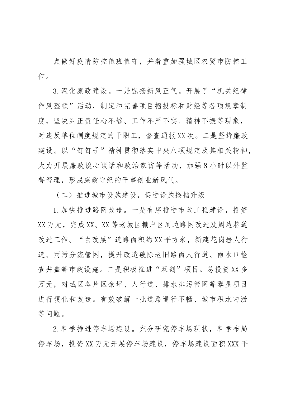 XX县城市管理局2022年度工作总结及2023年工作计划.docx,第3页预览