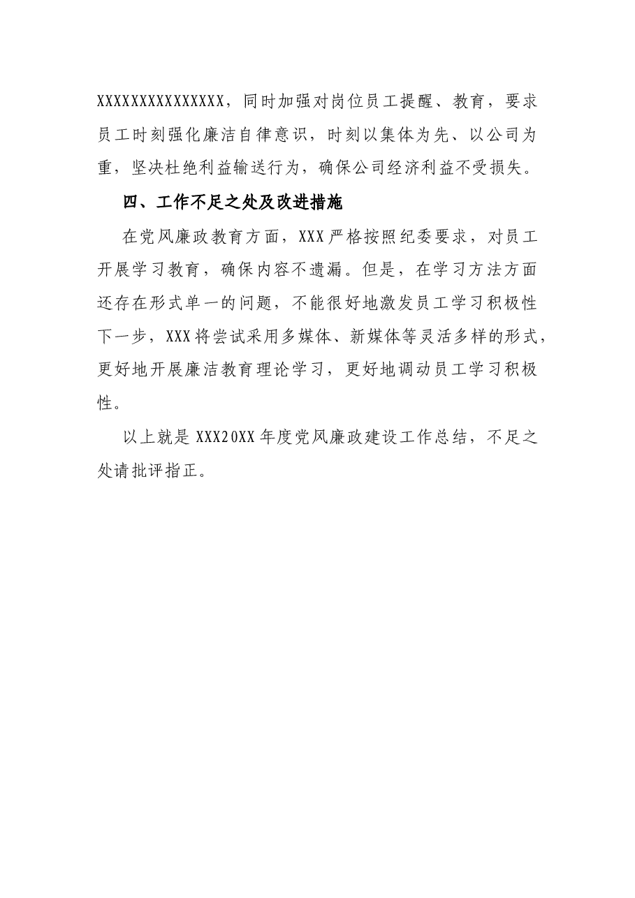 X企业基层党支部党风廉政建设工作总结.docx,第3页预览