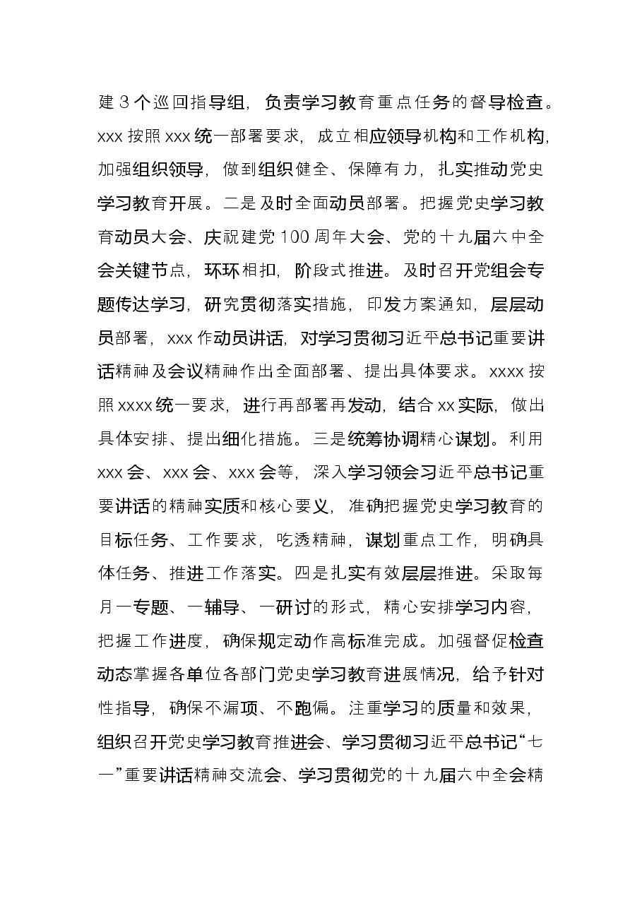 党组党史学习教育工作总结.docx,第2页预览