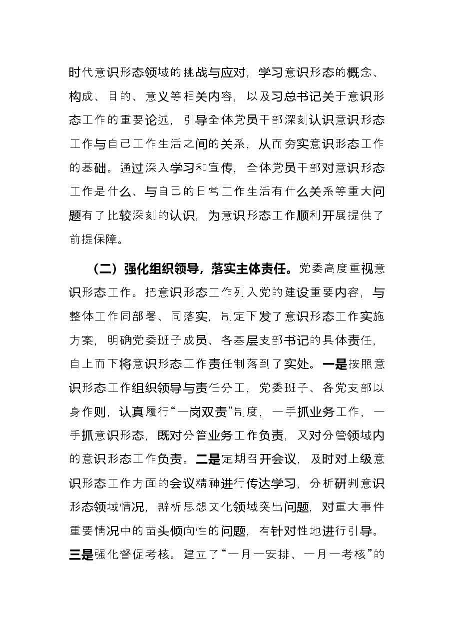 公安局党委2021年意识形态工作总结及明年工作计划.docx,第2页预览