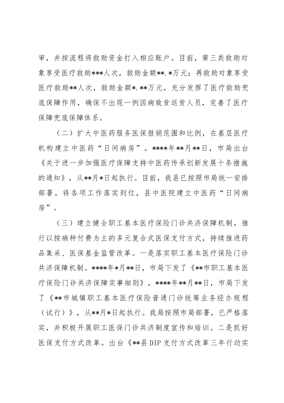 2022年全面深化改革工作总结.docx,第2页预览
