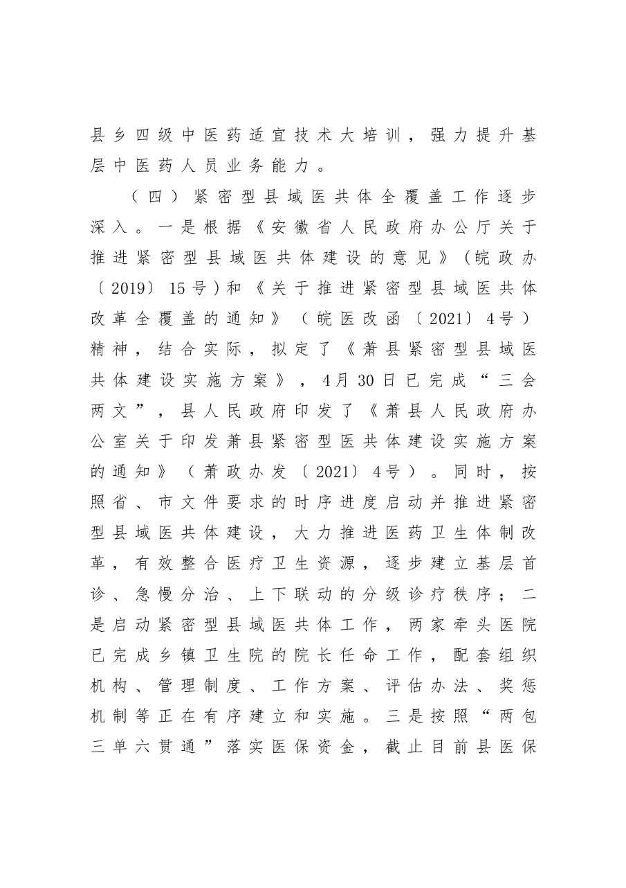X县卫健委2021年深化改革工作总结.docx,第4页预览