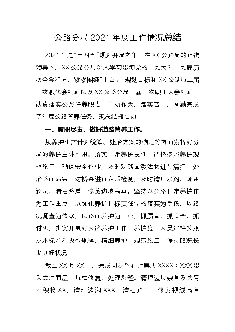 公路分局2021年度工作情况总结.docx,第1页预览