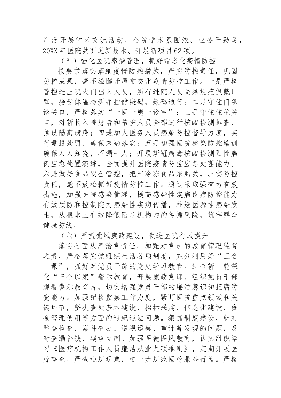 XX市人民医院20XX年工作总结.docx,第3页预览