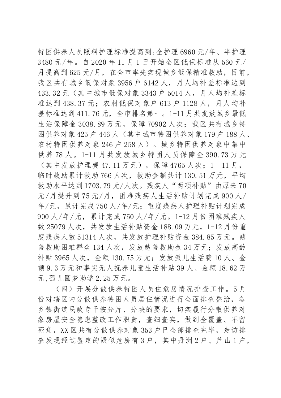 区民政局2022年工作总结及2023年工作计划.docx,第3页预览