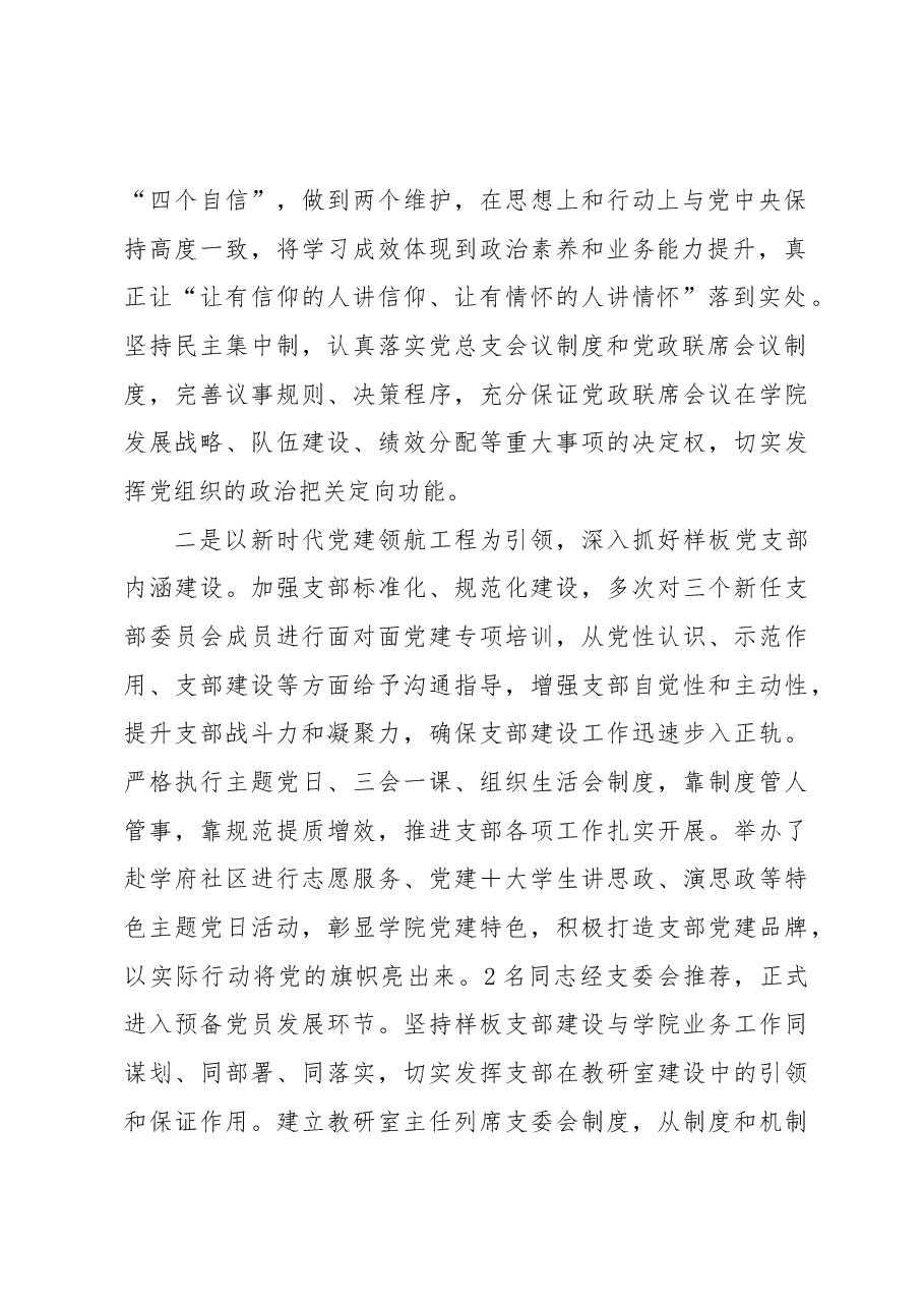 高校马克思主义学院2022年工作总结.docx,第2页预览