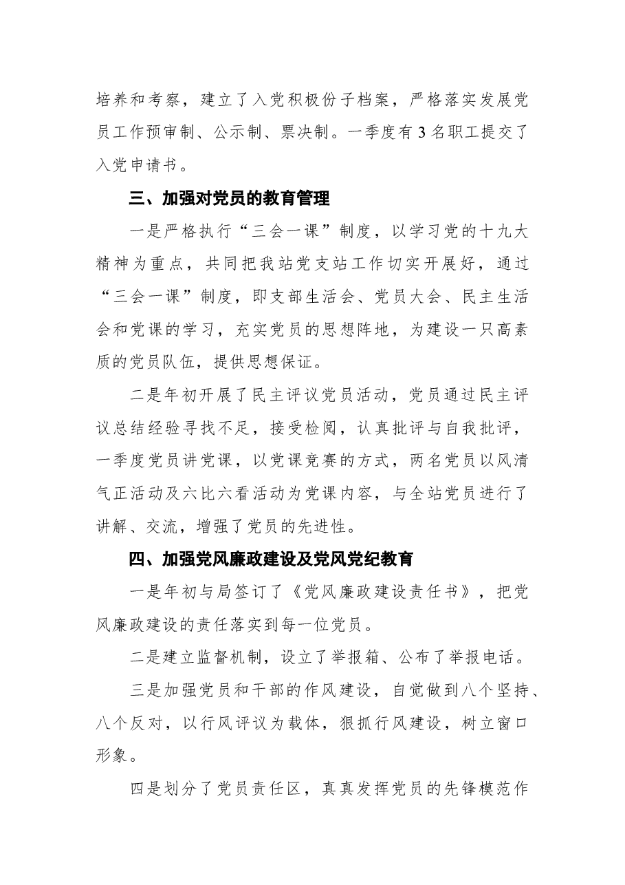 党支部2021党建工作总结报告.docx,第3页预览