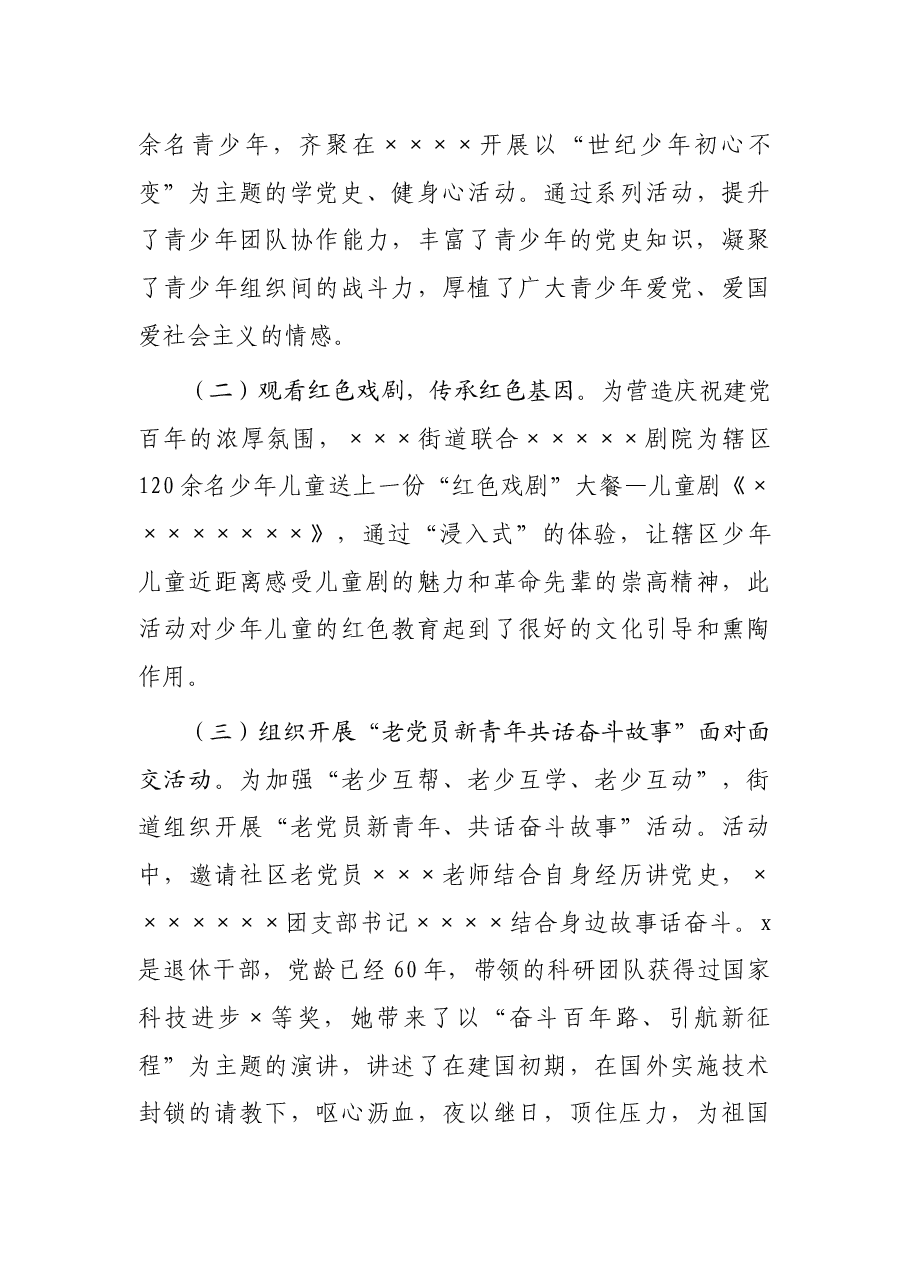 2021年某街道关心下一代工作总结.docx,第3页预览