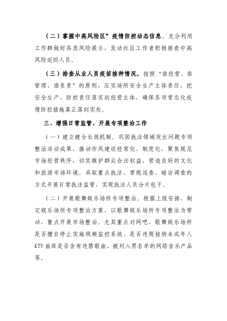 2022年上半年文化市场综合执法工作总结.docx,第2页预览