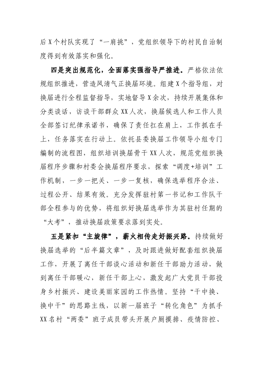 X县村(社区)两委换届工作总结.docx,第3页预览