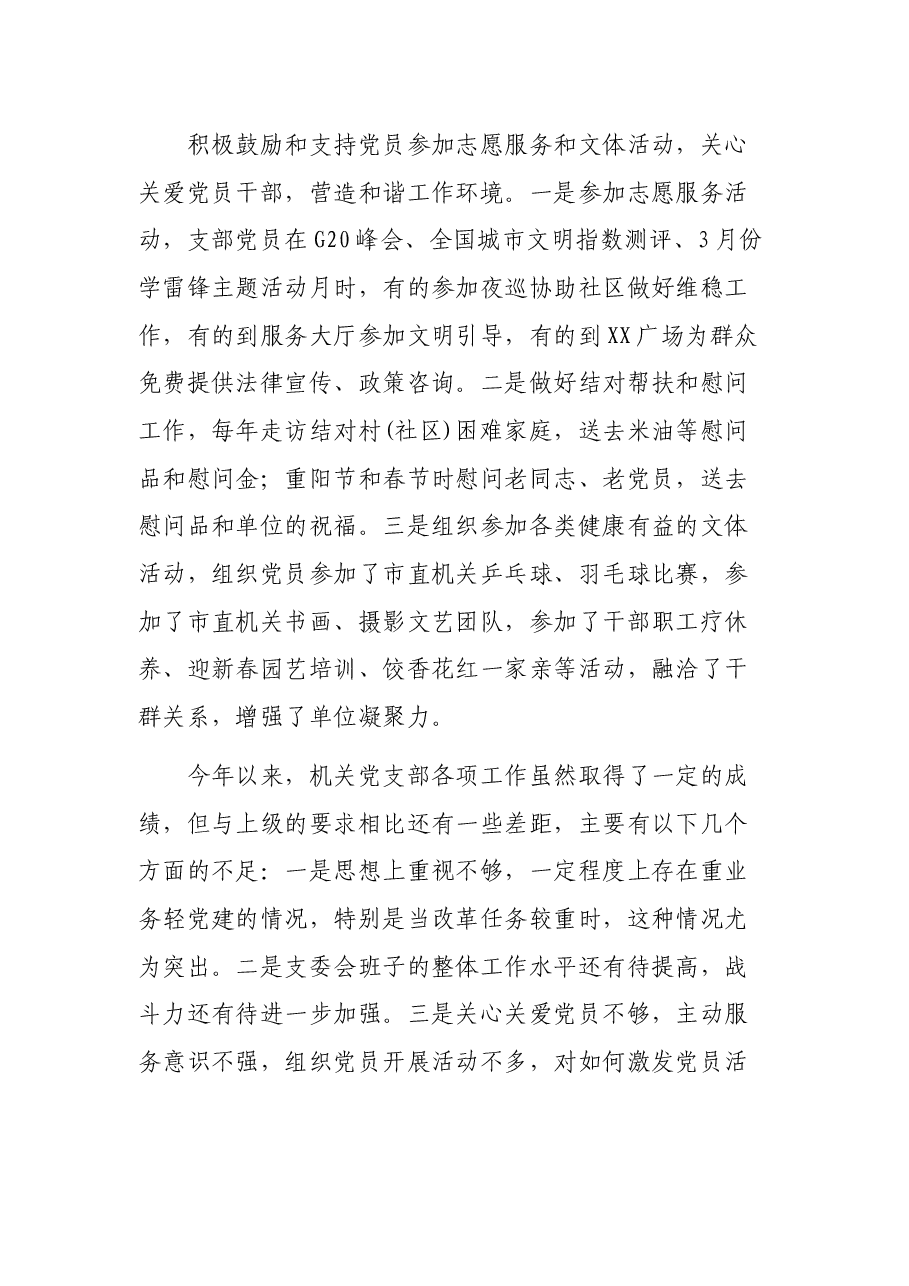 党支部工作总结.docx,第4页预览