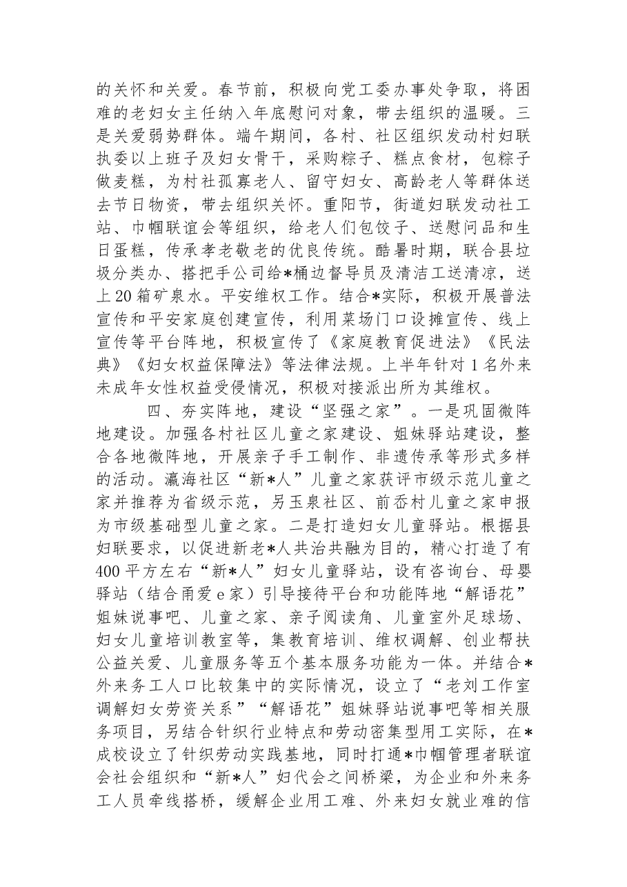 街道妇联2022年工作总结及2023年工作思路.docx,第3页预览