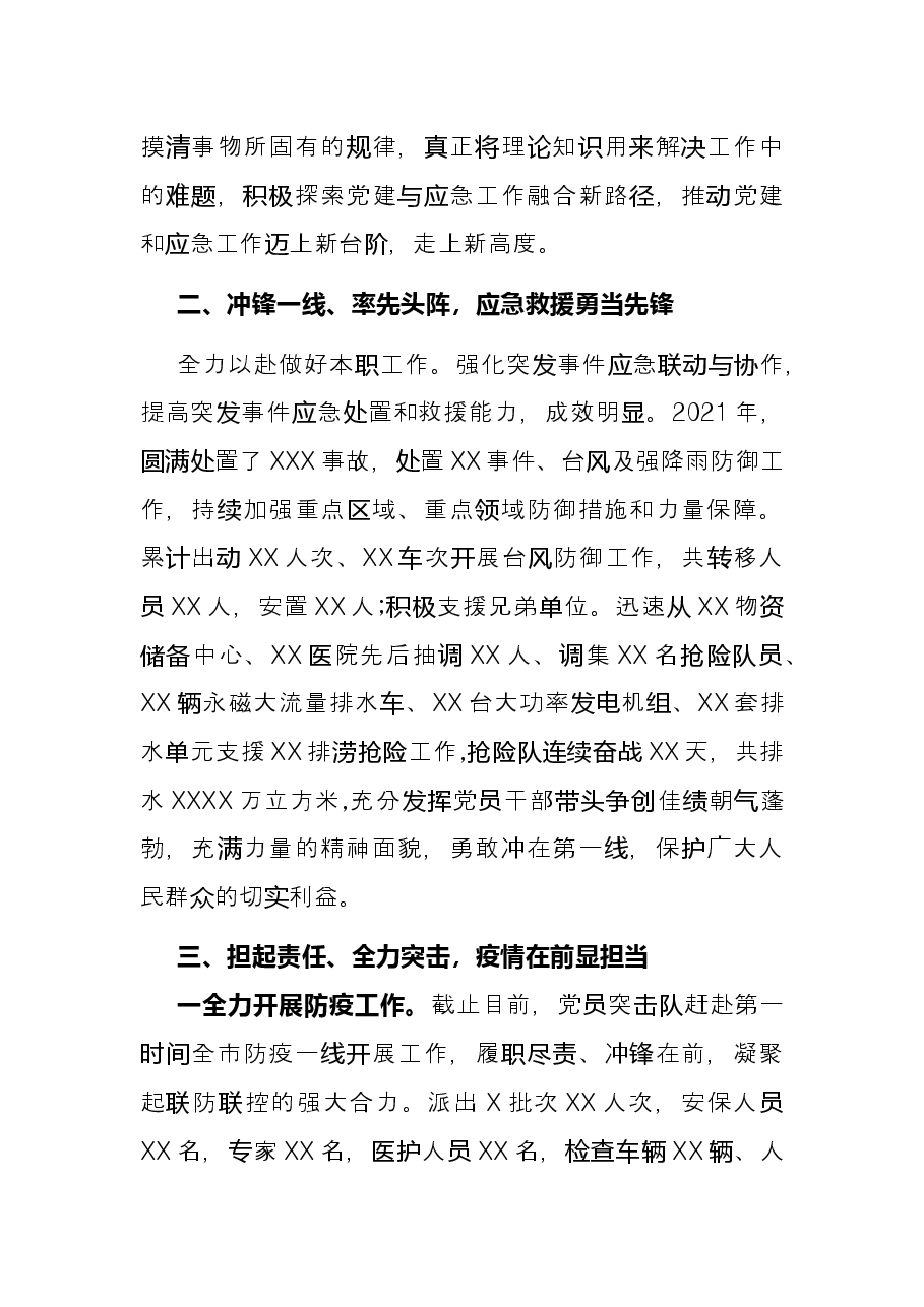 某应急局2021年党支部工作总结.docx,第2页预览