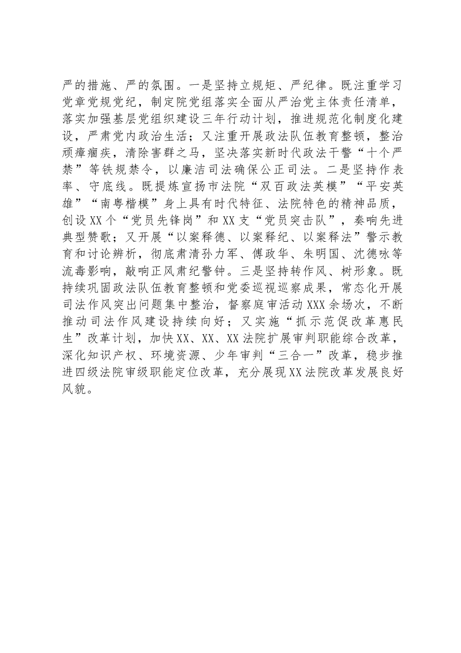关于2022年党建引领法院工作高质量发展工作总结.docx,第4页预览