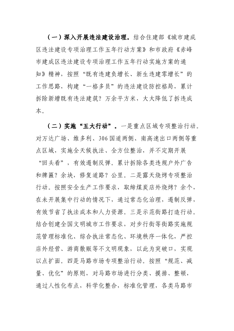 X区城乡综合管理委员会X年工作总结及X年工作要点.docx,第3页预览